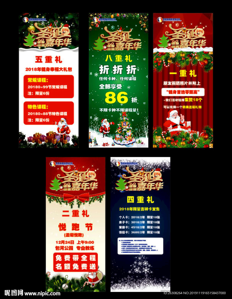 圣诞节展架多个  海报