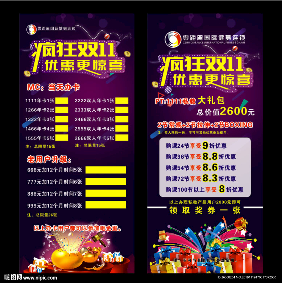 双11促销 展架  海报