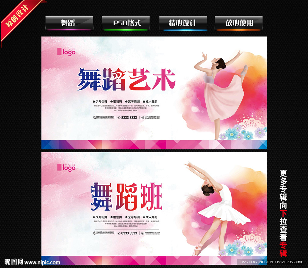 舞蹈