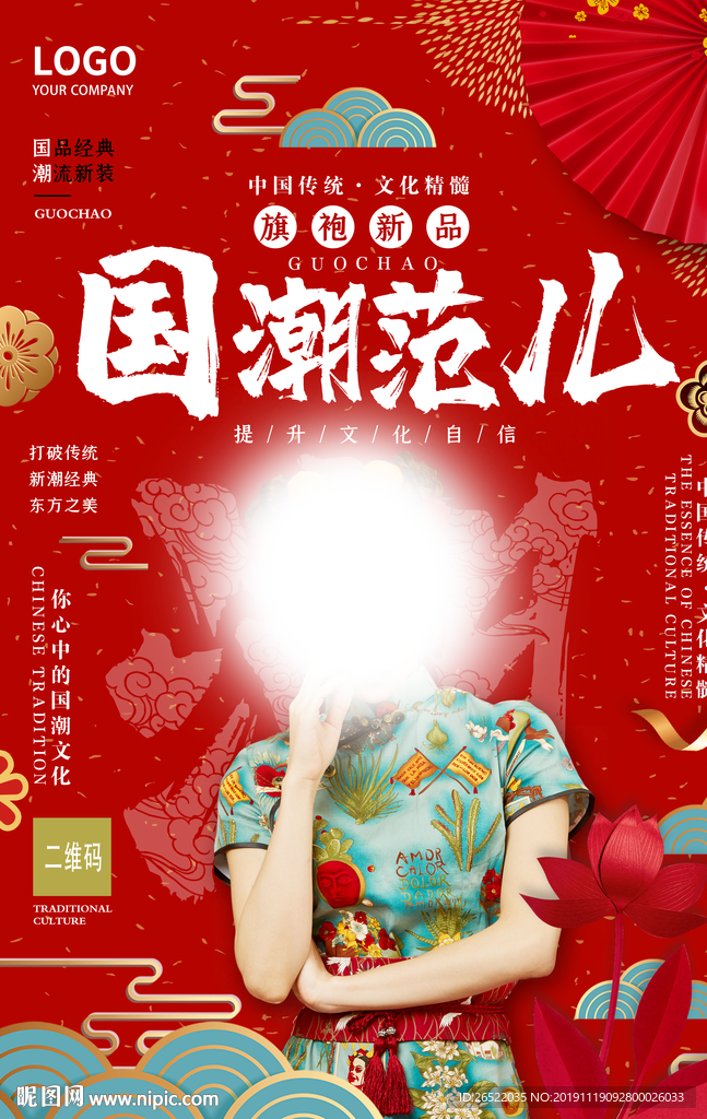 国潮
