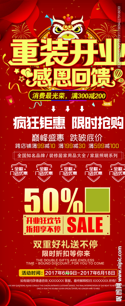 重装开业