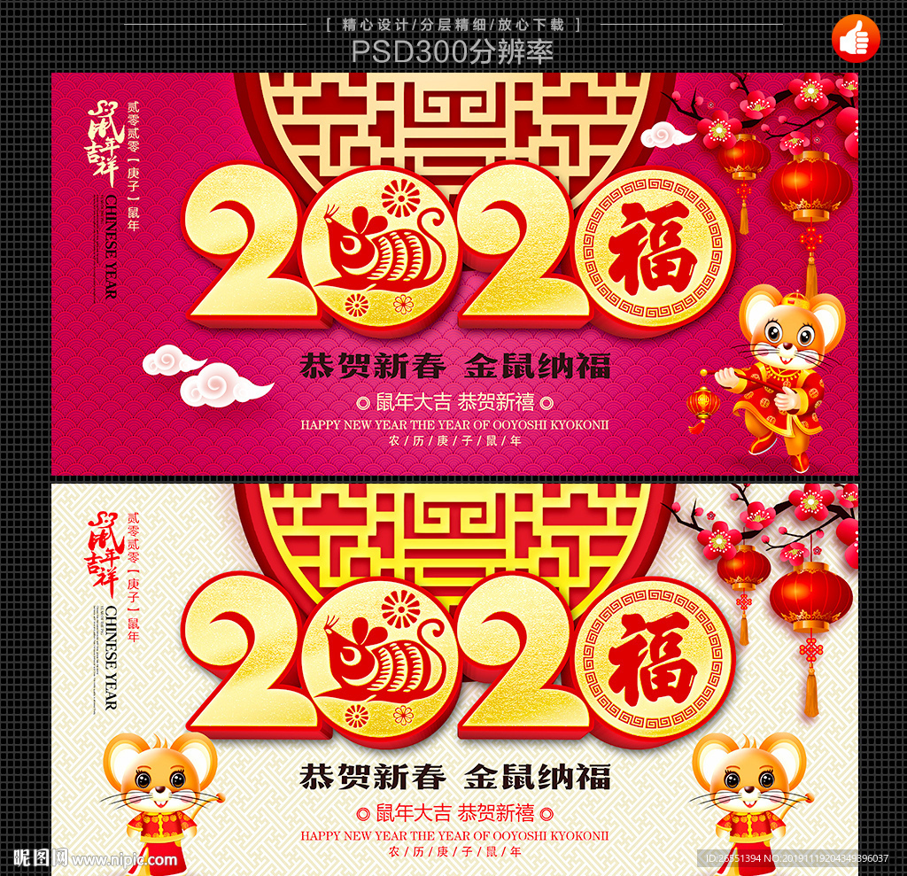 2020鼠年