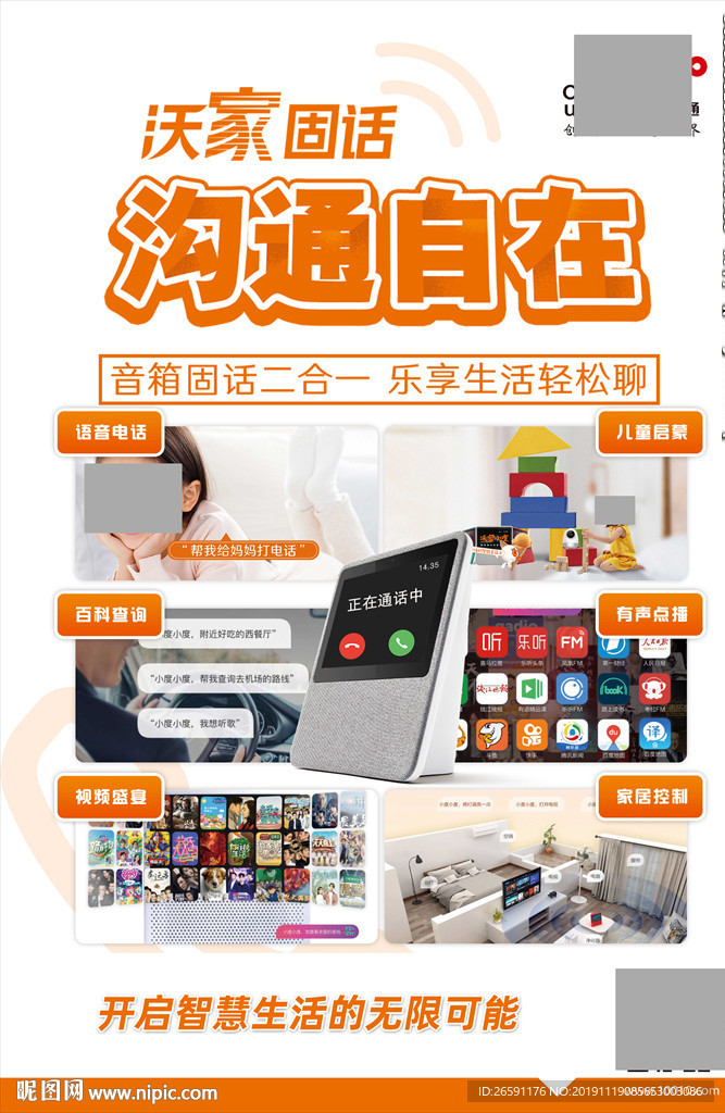 联通沃家固话