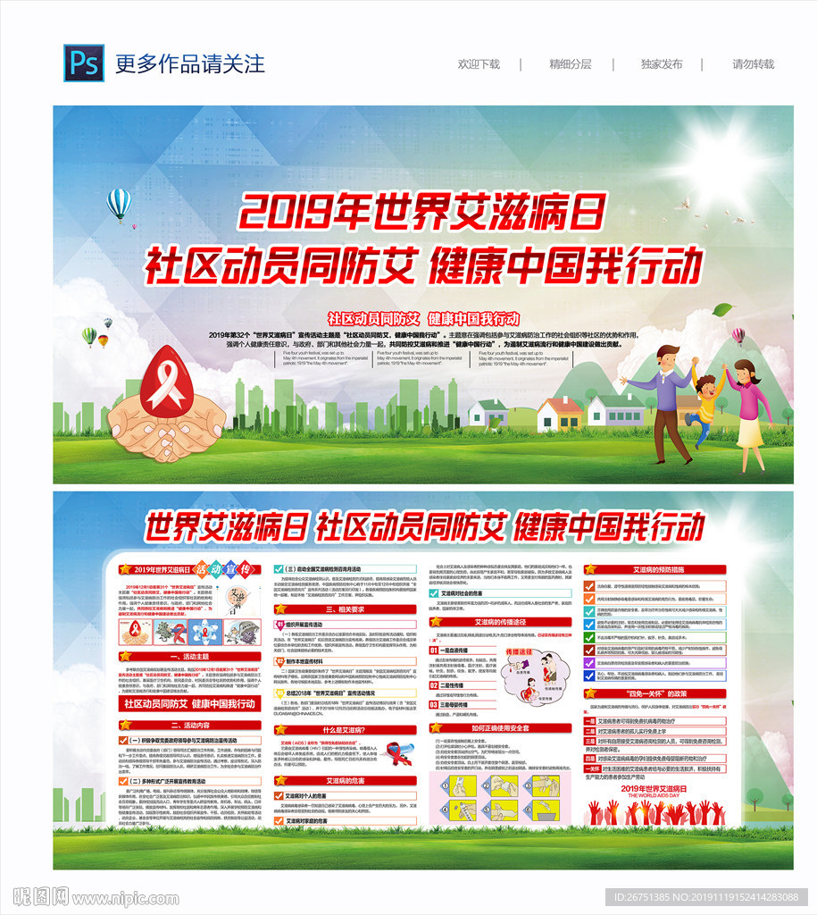 2019世界艾滋病日