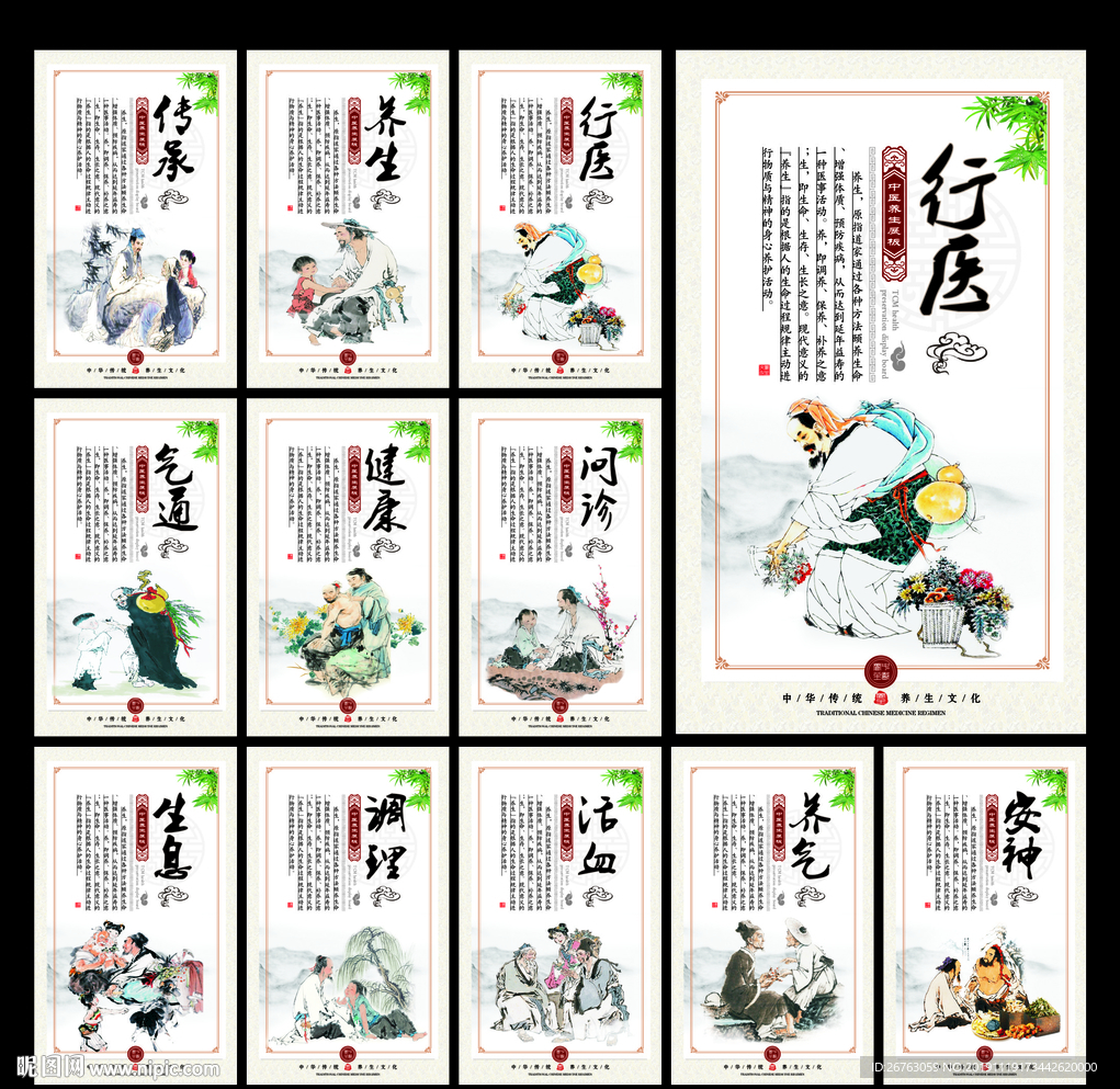 中医养生