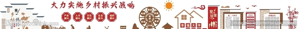 乡村振兴文化墙