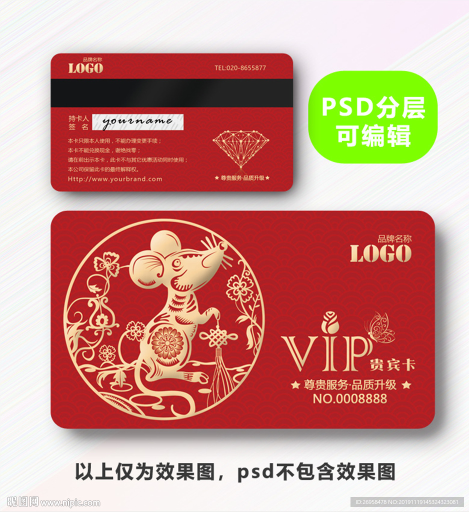 鼠年VIP