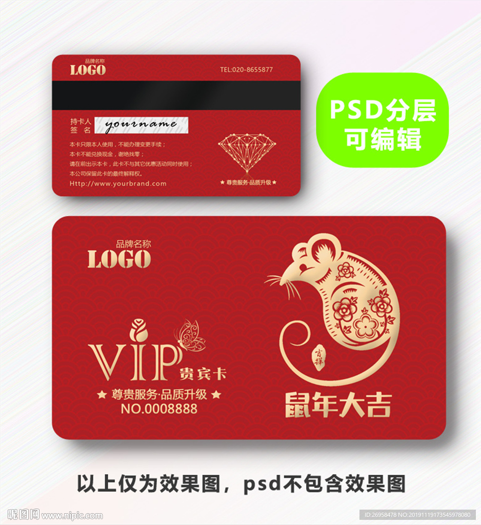 鼠年会员卡