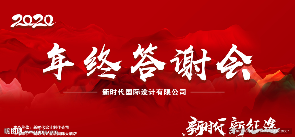 年终答谢会