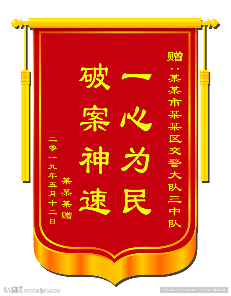 锦旗