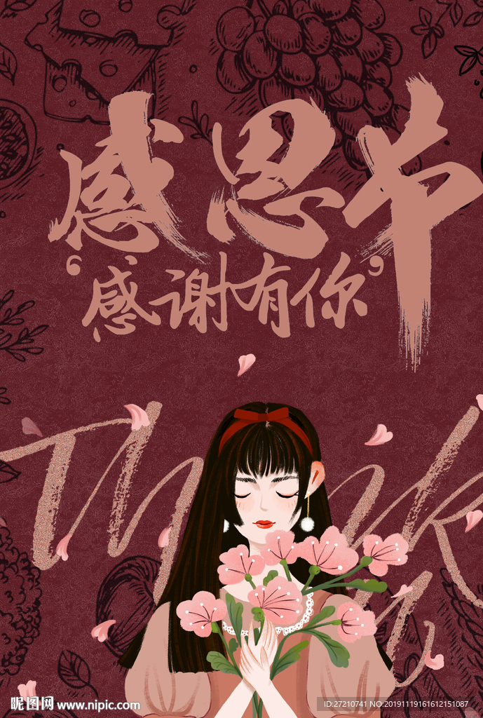 感恩节 感恩有你