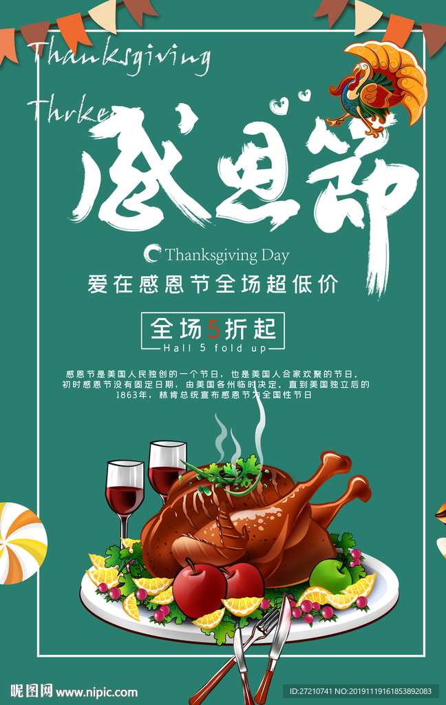 感恩节 火鸡活动促销