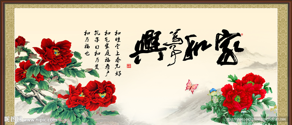家和万事兴