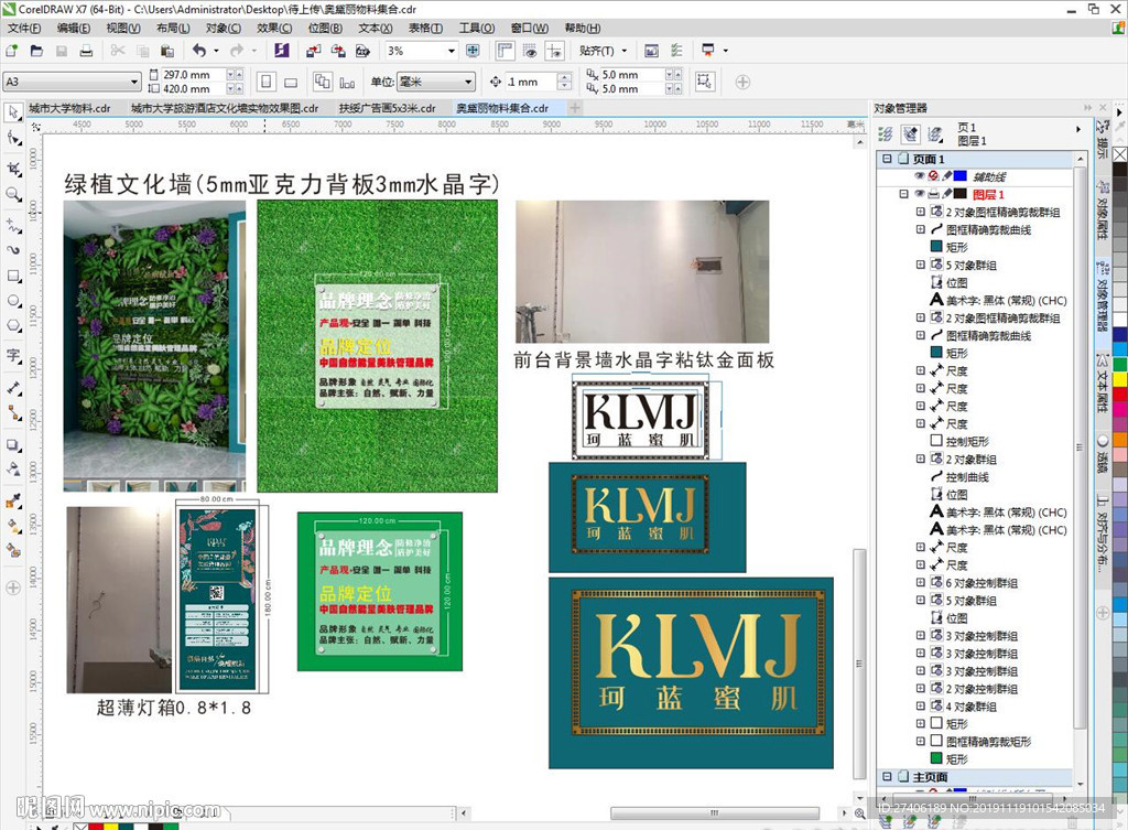珂蓝蜜肌背景墙发光字