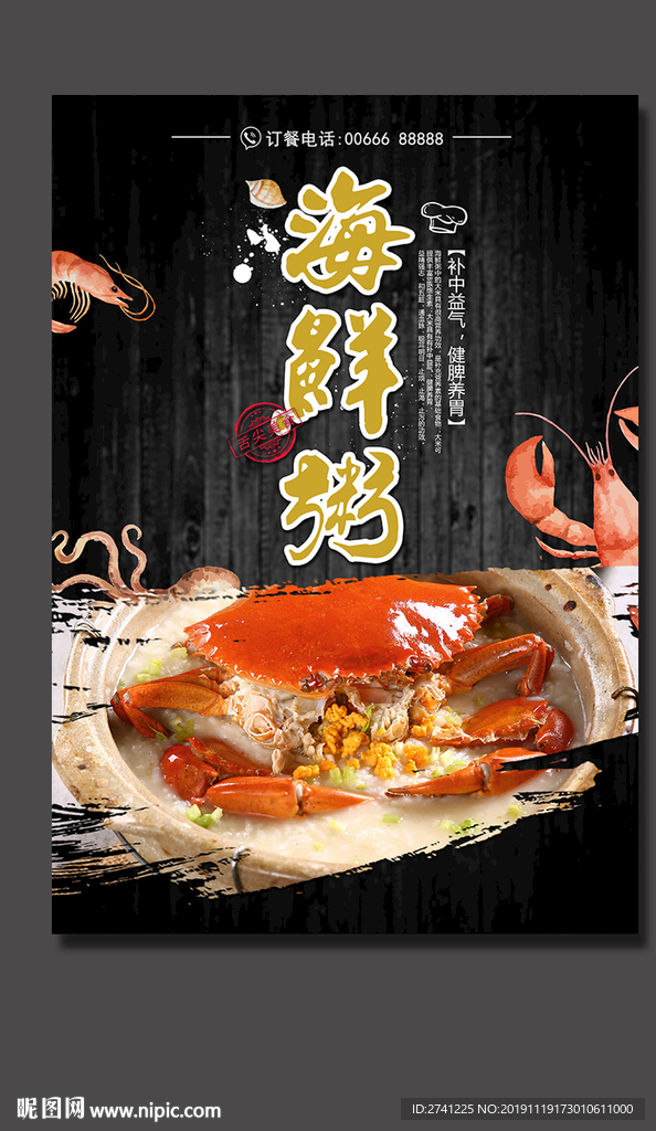 海鲜粥