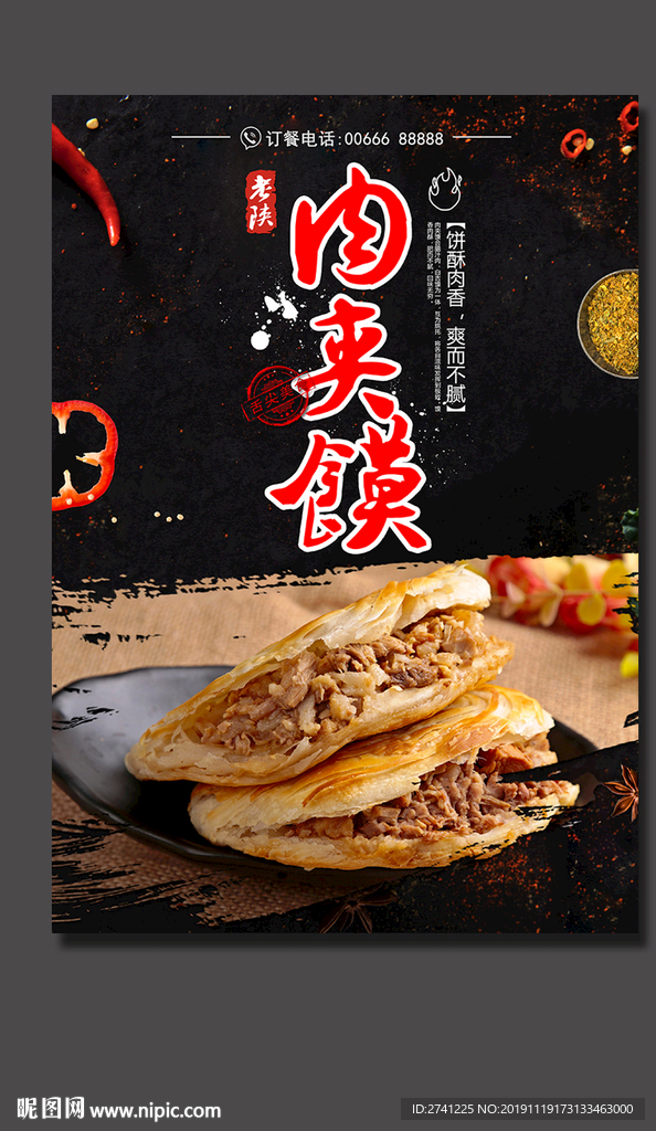 肉夹馍