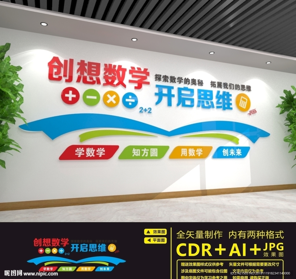 数学文化墙