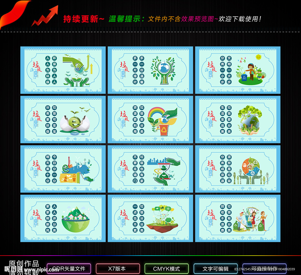垃圾分类围墙围挡