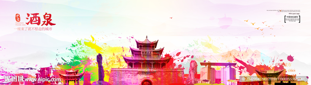 酒泉