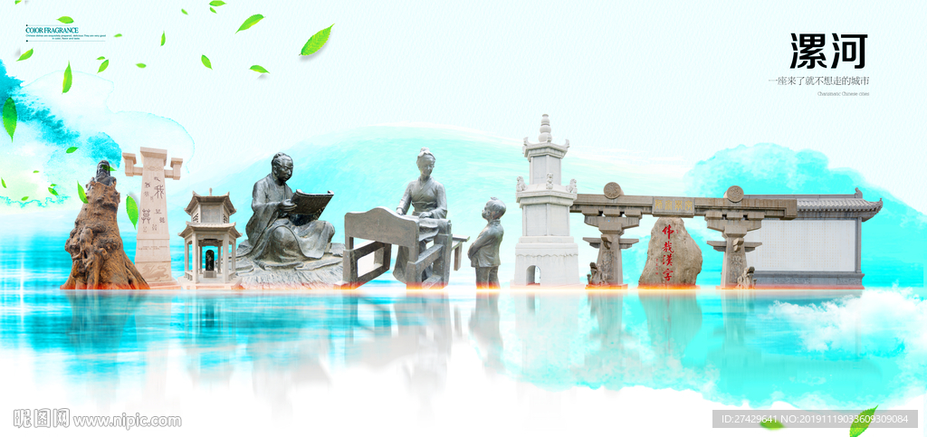 漯河