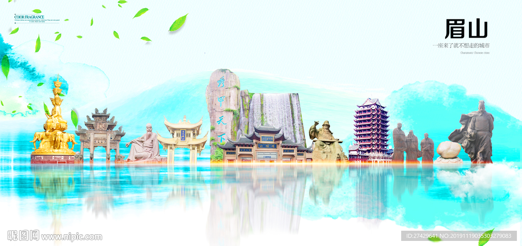 眉山
