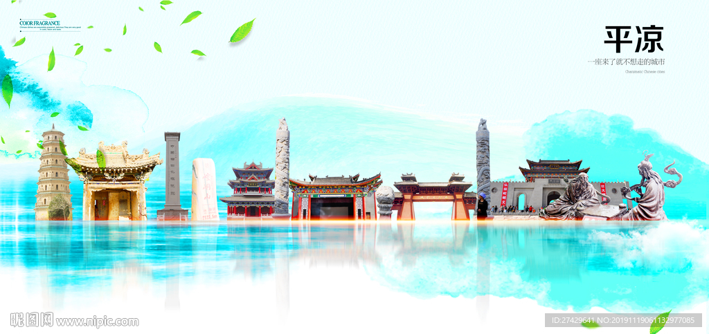 平凉