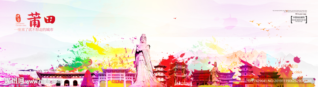 莆田