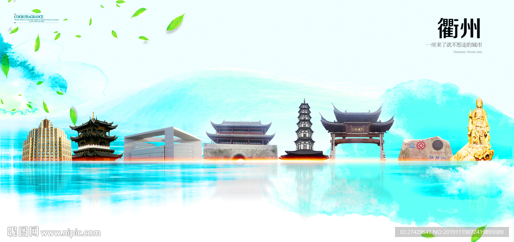 衢州