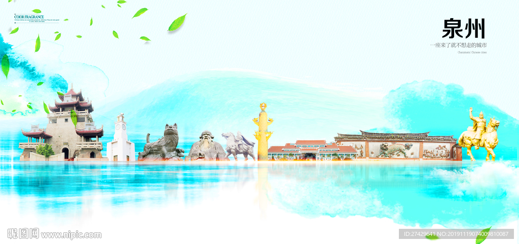 泉州