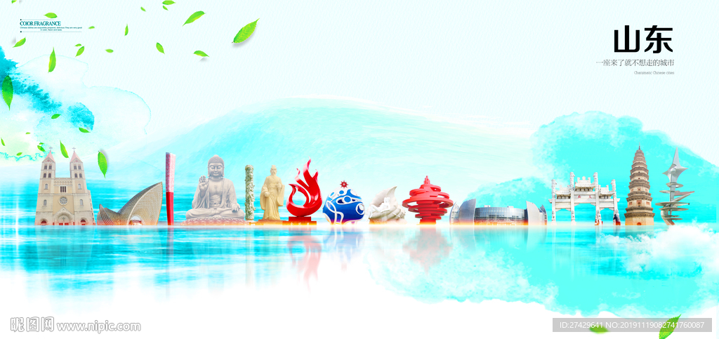 山东