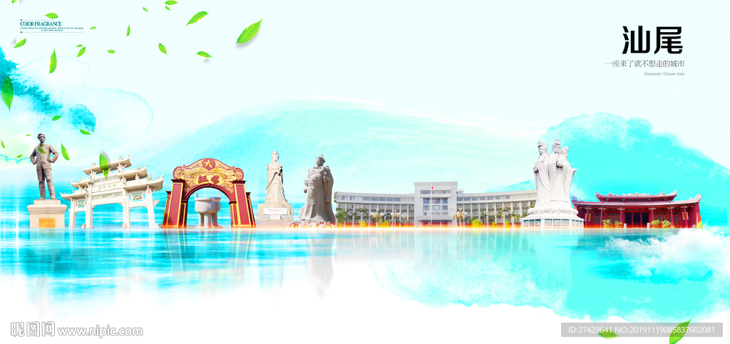 汕尾