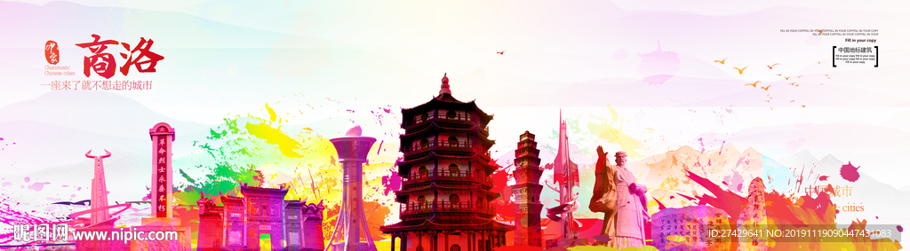商洛