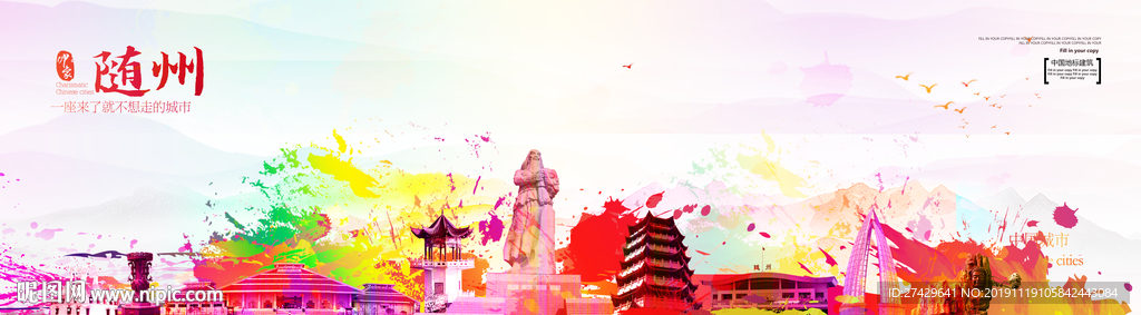 随州