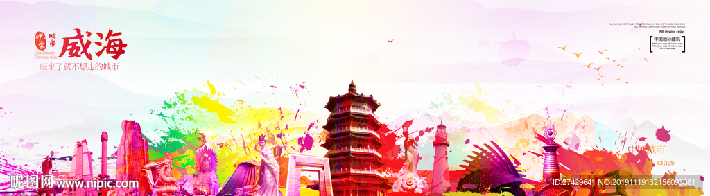 威海