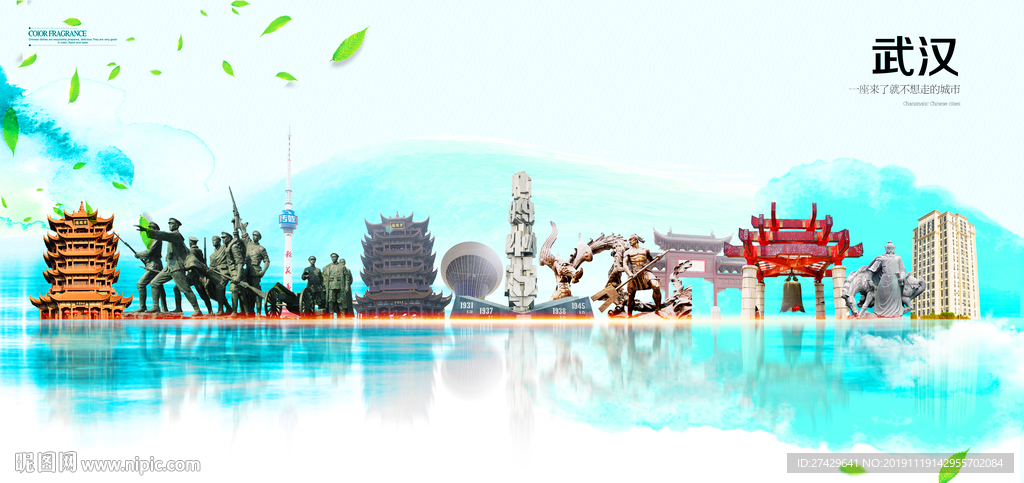 武汉