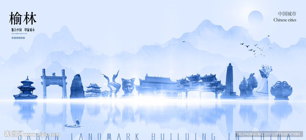 榆林