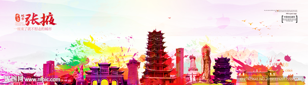 张掖