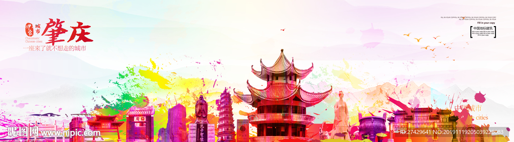 肇庆