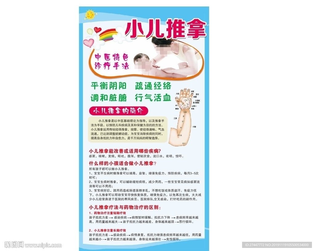小儿推拿
