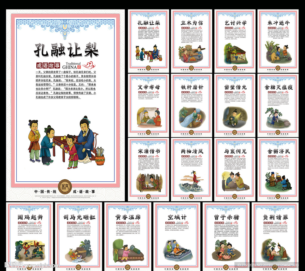 成语故事