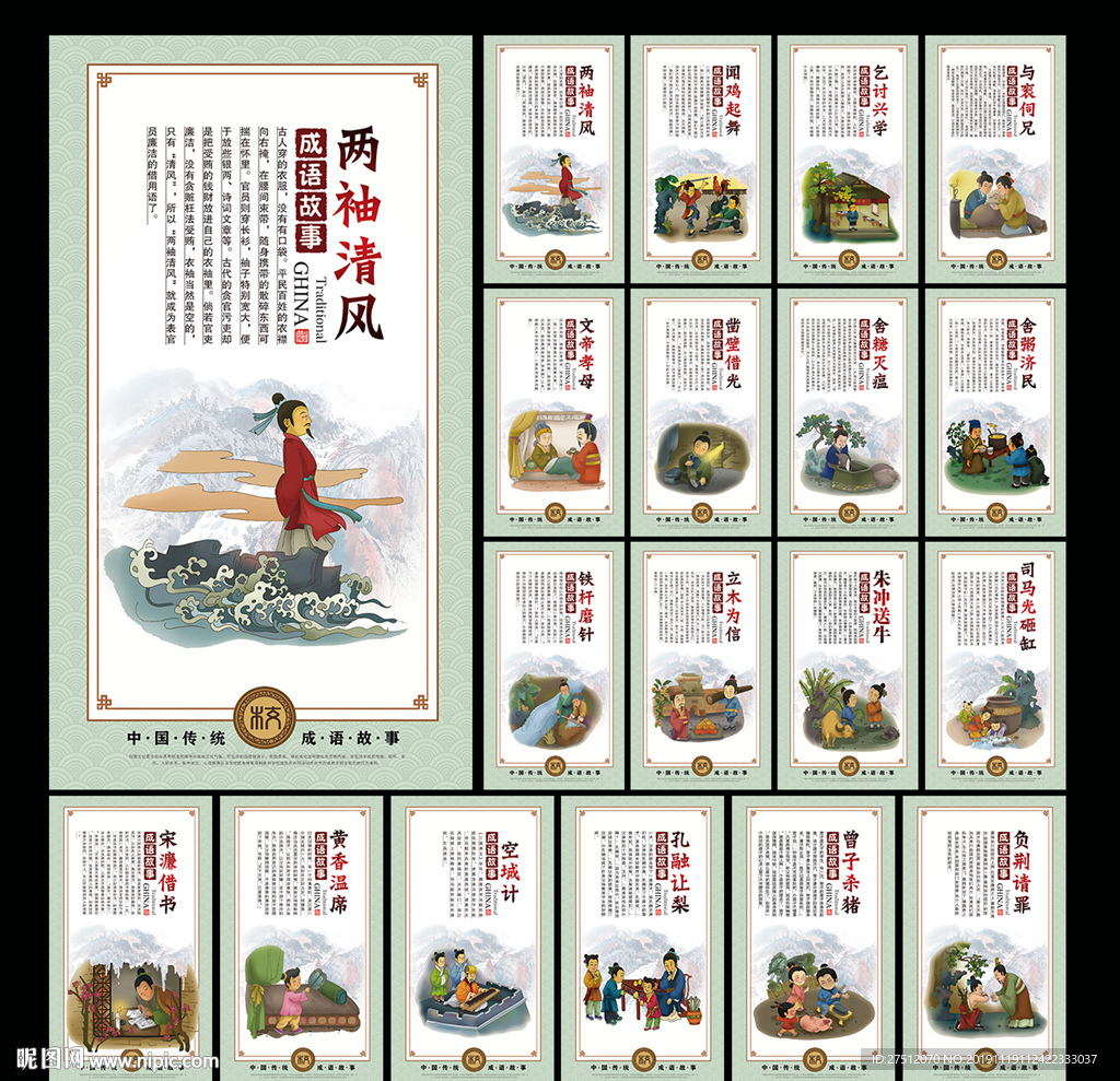 成语故事