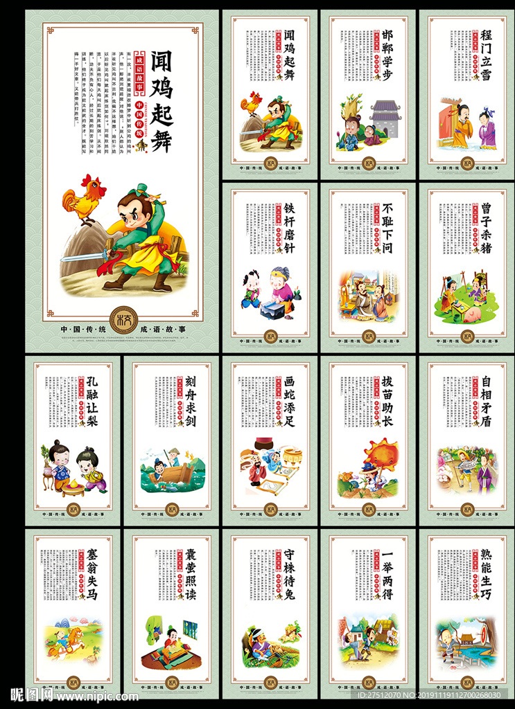 成语故事