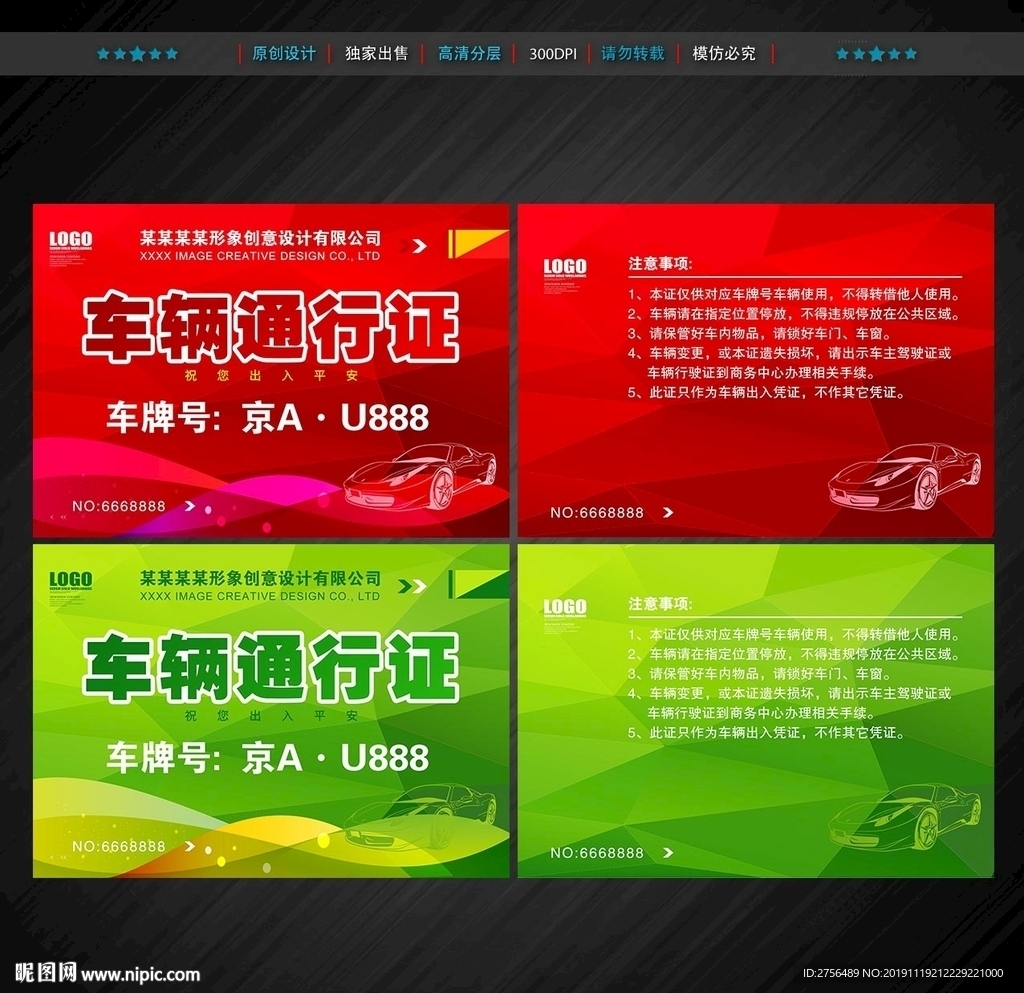车辆通行证