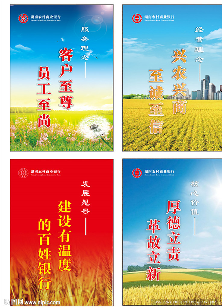 农商行兴农兴商海报挂图