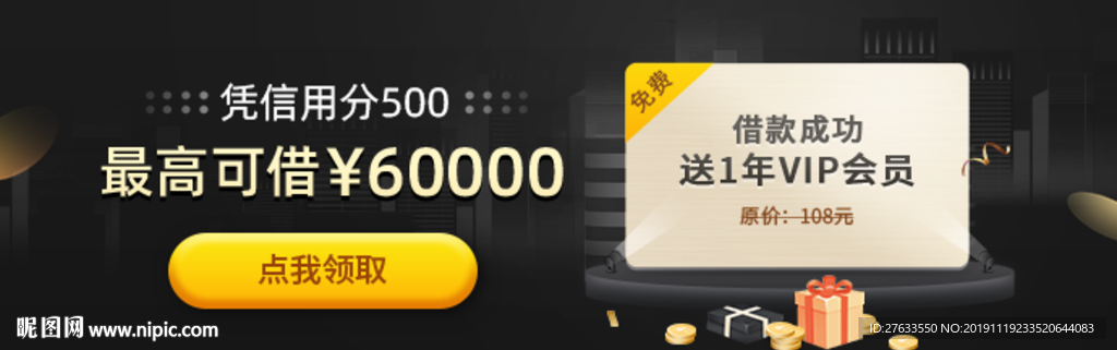 金融借款Banner