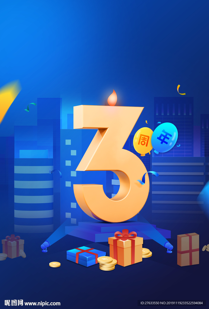 3周年海报落地页