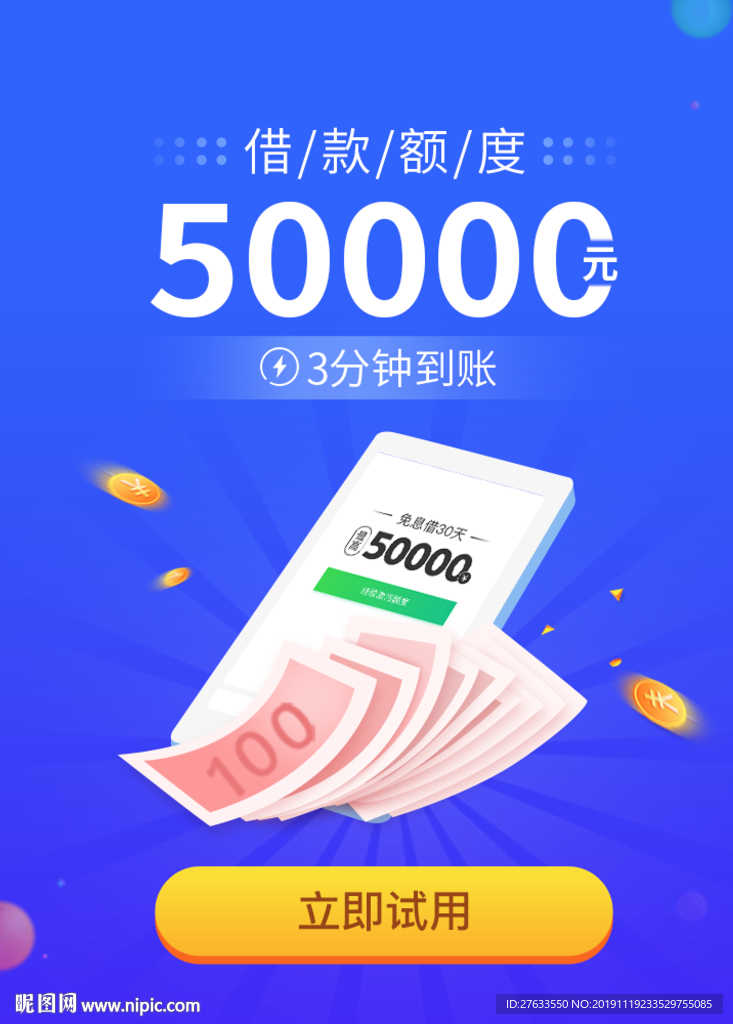 金融借款Banner落地页H5