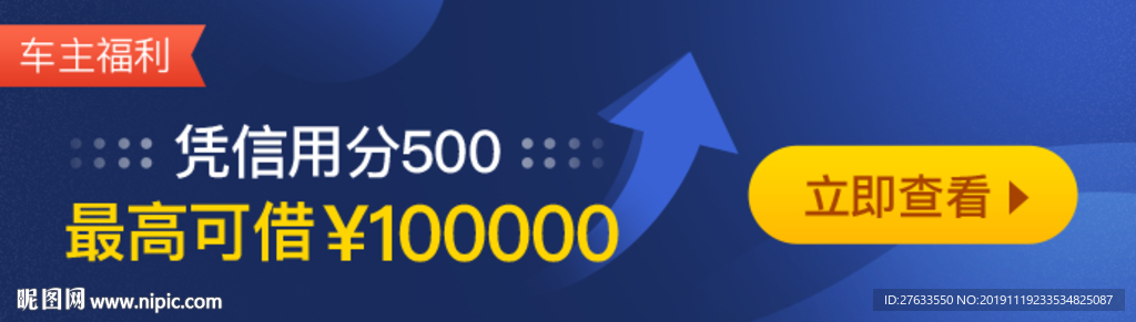 金融借款Banner