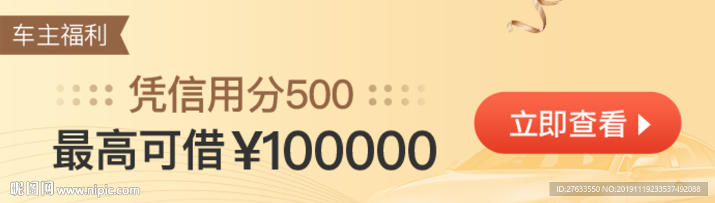 金融借款Banner