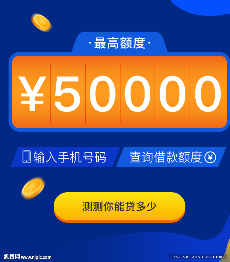 金融借款Banner